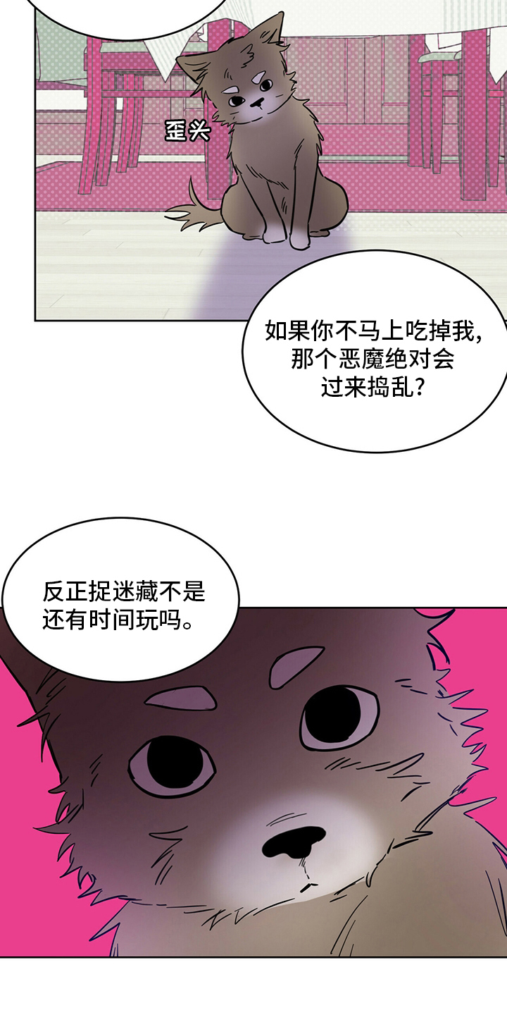 《恶魔快出来》漫画最新章节第30章：用餐免费下拉式在线观看章节第【8】张图片