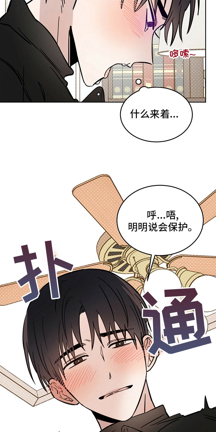 《恶魔快出来》漫画最新章节第31章：迟到免费下拉式在线观看章节第【9】张图片