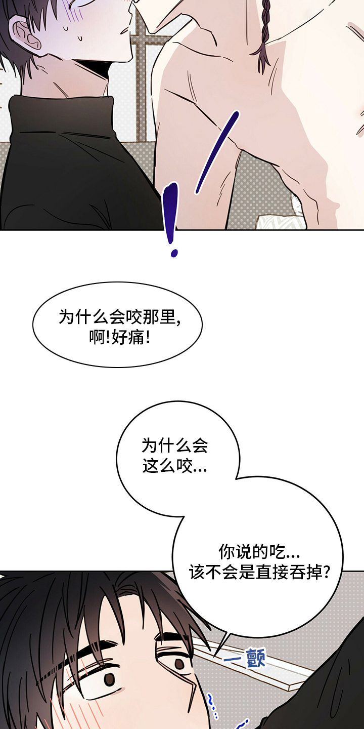 《恶魔快出来》漫画最新章节第31章：迟到免费下拉式在线观看章节第【20】张图片