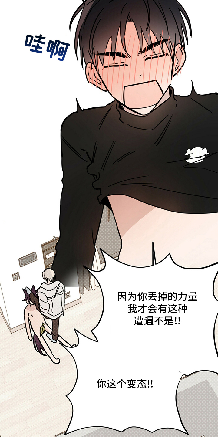 《恶魔快出来》漫画最新章节第31章：迟到免费下拉式在线观看章节第【3】张图片