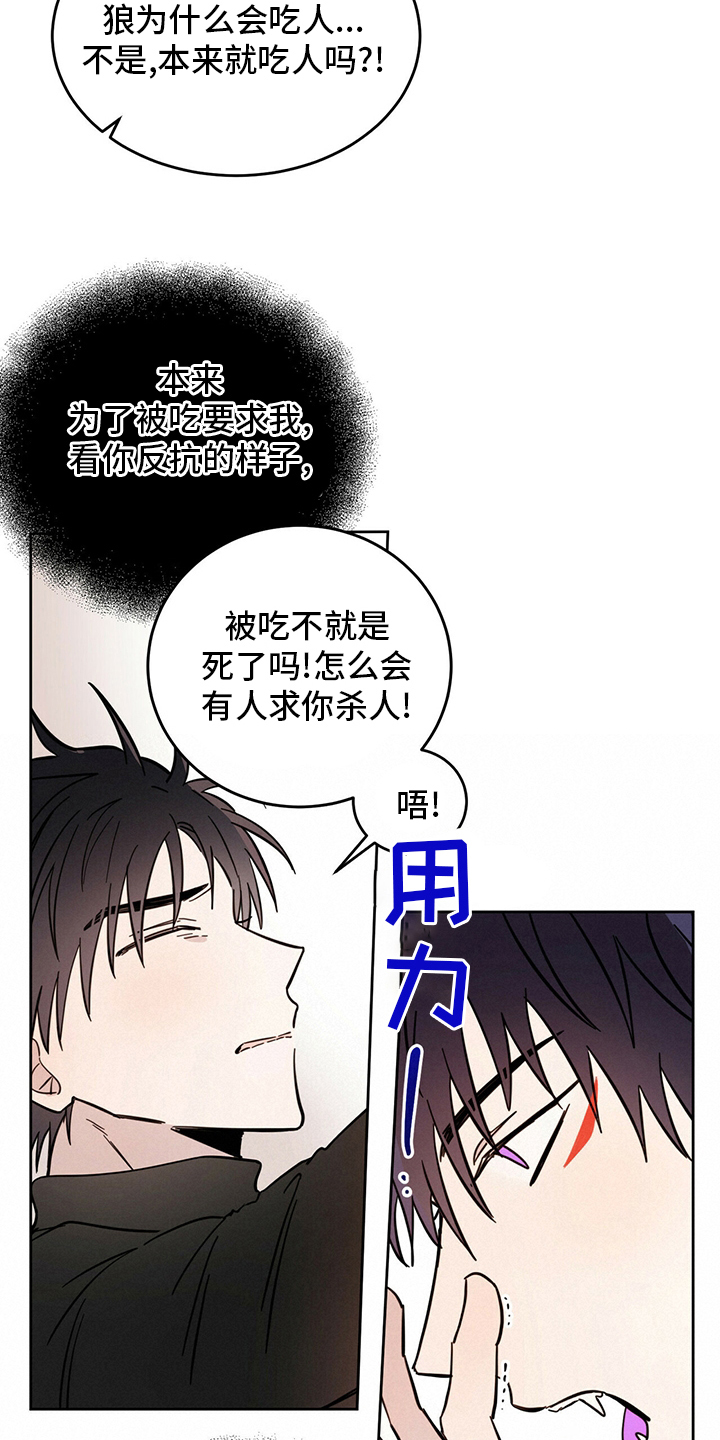 《恶魔快出来》漫画最新章节第31章：迟到免费下拉式在线观看章节第【18】张图片