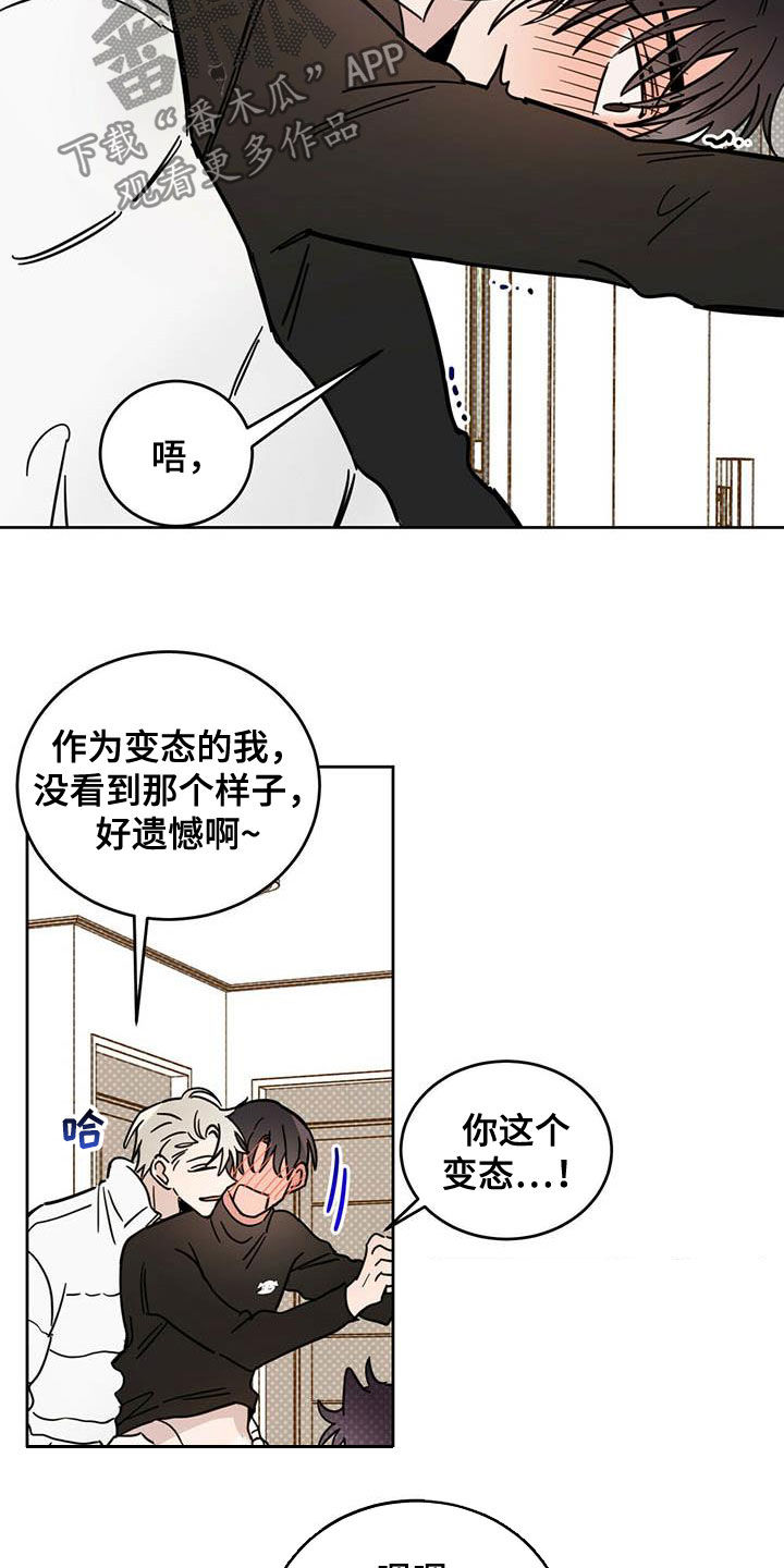 《恶魔快出来》漫画最新章节第32章：成为事实免费下拉式在线观看章节第【6】张图片