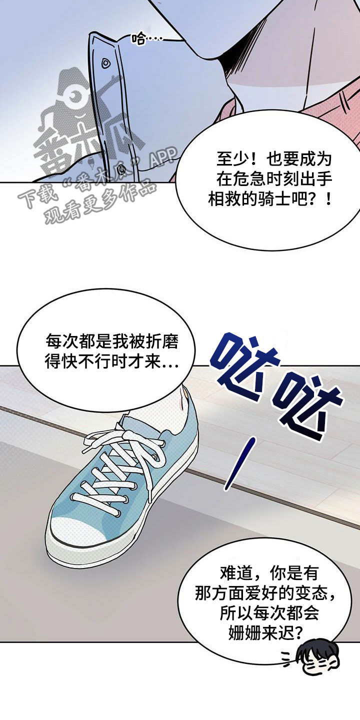 《恶魔快出来》漫画最新章节第32章：成为事实免费下拉式在线观看章节第【17】张图片