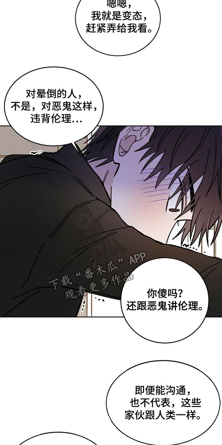 《恶魔快出来》漫画最新章节第32章：成为事实免费下拉式在线观看章节第【5】张图片