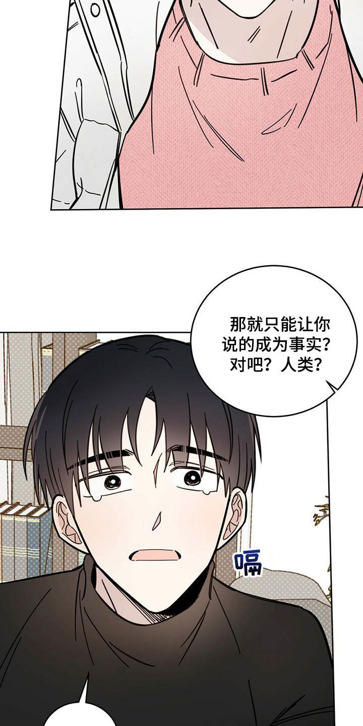 《恶魔快出来》漫画最新章节第32章：成为事实免费下拉式在线观看章节第【14】张图片