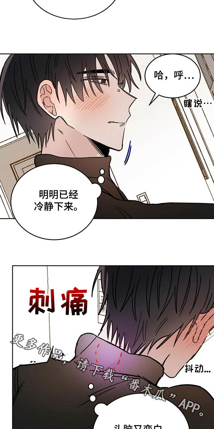 《恶魔快出来》漫画最新章节第32章：成为事实免费下拉式在线观看章节第【2】张图片