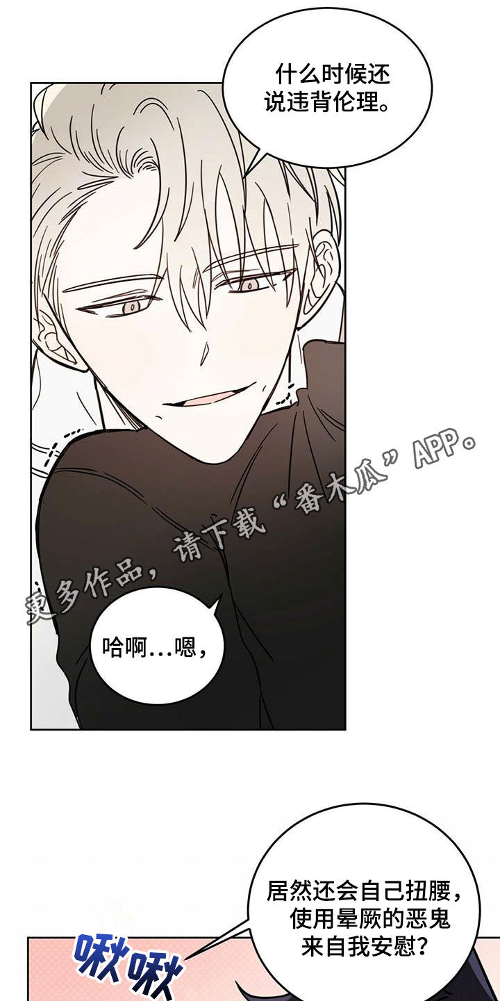 《恶魔快出来》漫画最新章节第33章：还不承认免费下拉式在线观看章节第【18】张图片