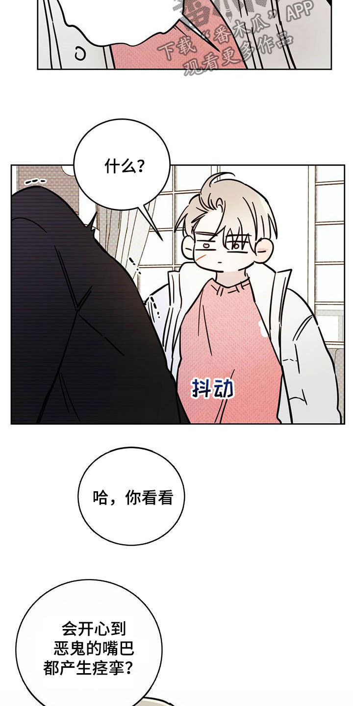 《恶魔快出来》漫画最新章节第33章：还不承认免费下拉式在线观看章节第【12】张图片