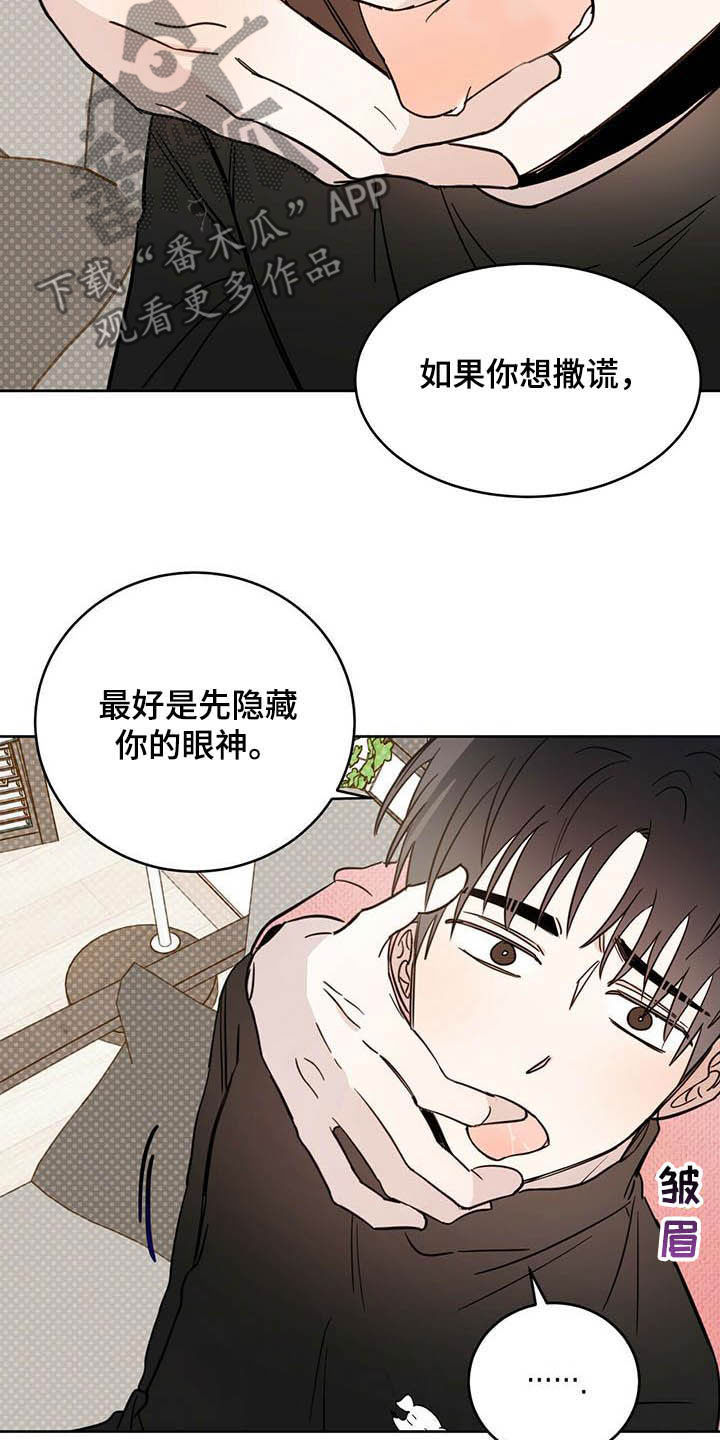 《恶魔快出来》漫画最新章节第34章：守护灵免费下拉式在线观看章节第【7】张图片