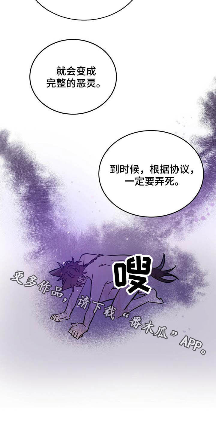 《恶魔快出来》漫画最新章节第34章：守护灵免费下拉式在线观看章节第【2】张图片