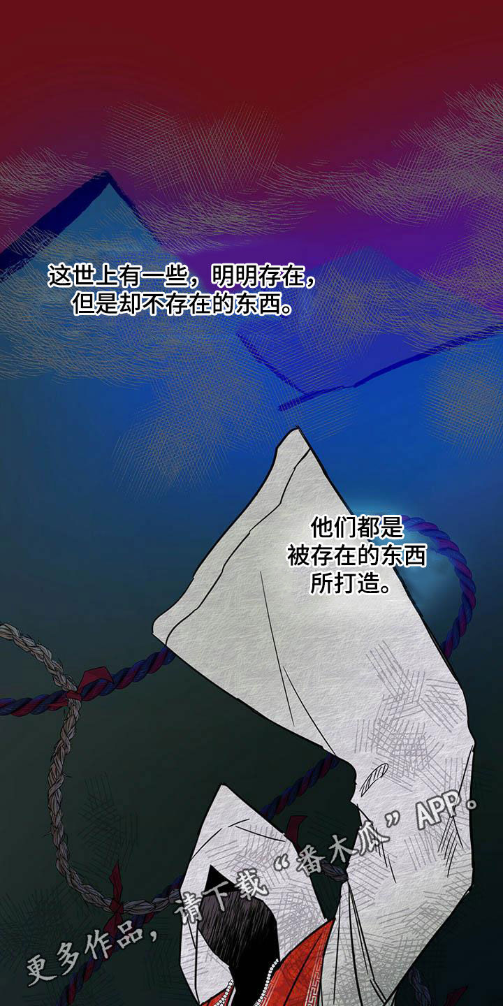 《恶魔快出来》漫画最新章节第34章：守护灵免费下拉式在线观看章节第【21】张图片