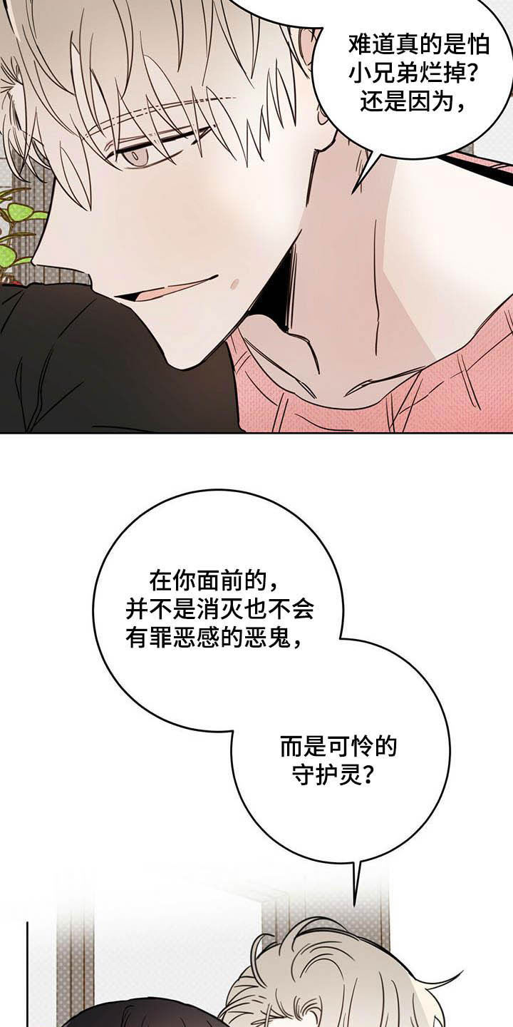 《恶魔快出来》漫画最新章节第34章：守护灵免费下拉式在线观看章节第【9】张图片