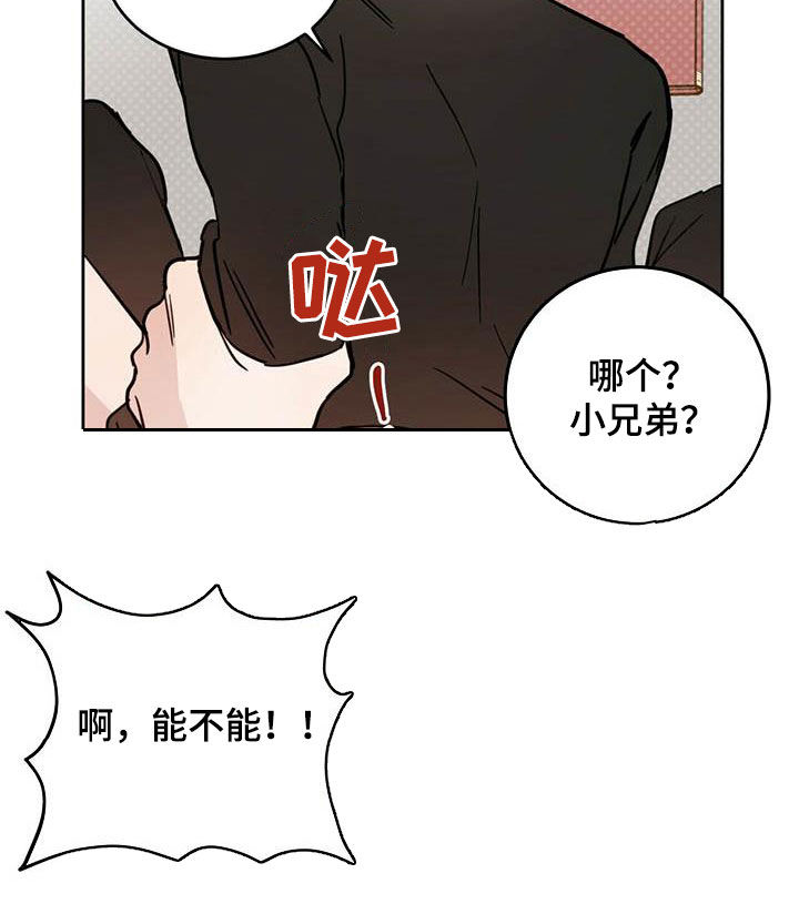 《恶魔快出来》漫画最新章节第35章：正经事免费下拉式在线观看章节第【8】张图片