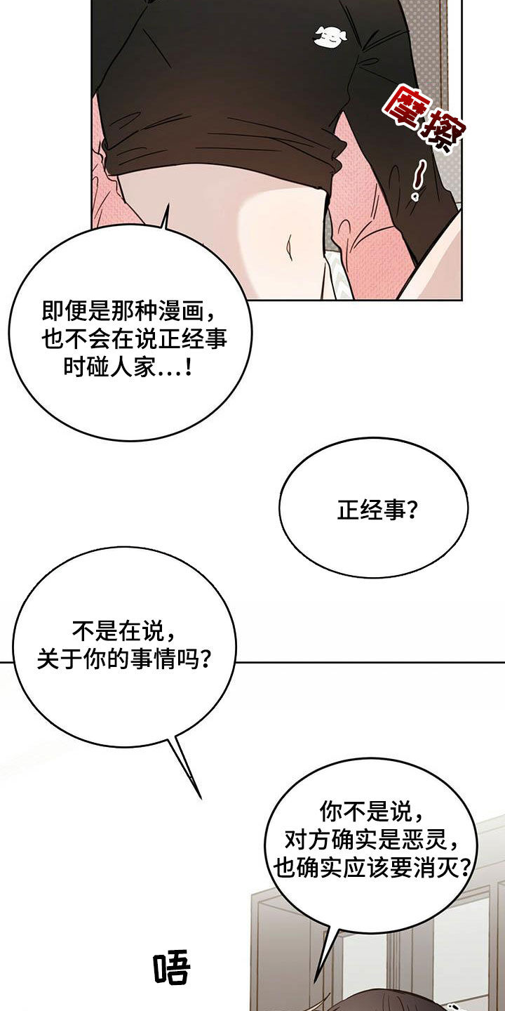 《恶魔快出来》漫画最新章节第35章：正经事免费下拉式在线观看章节第【12】张图片