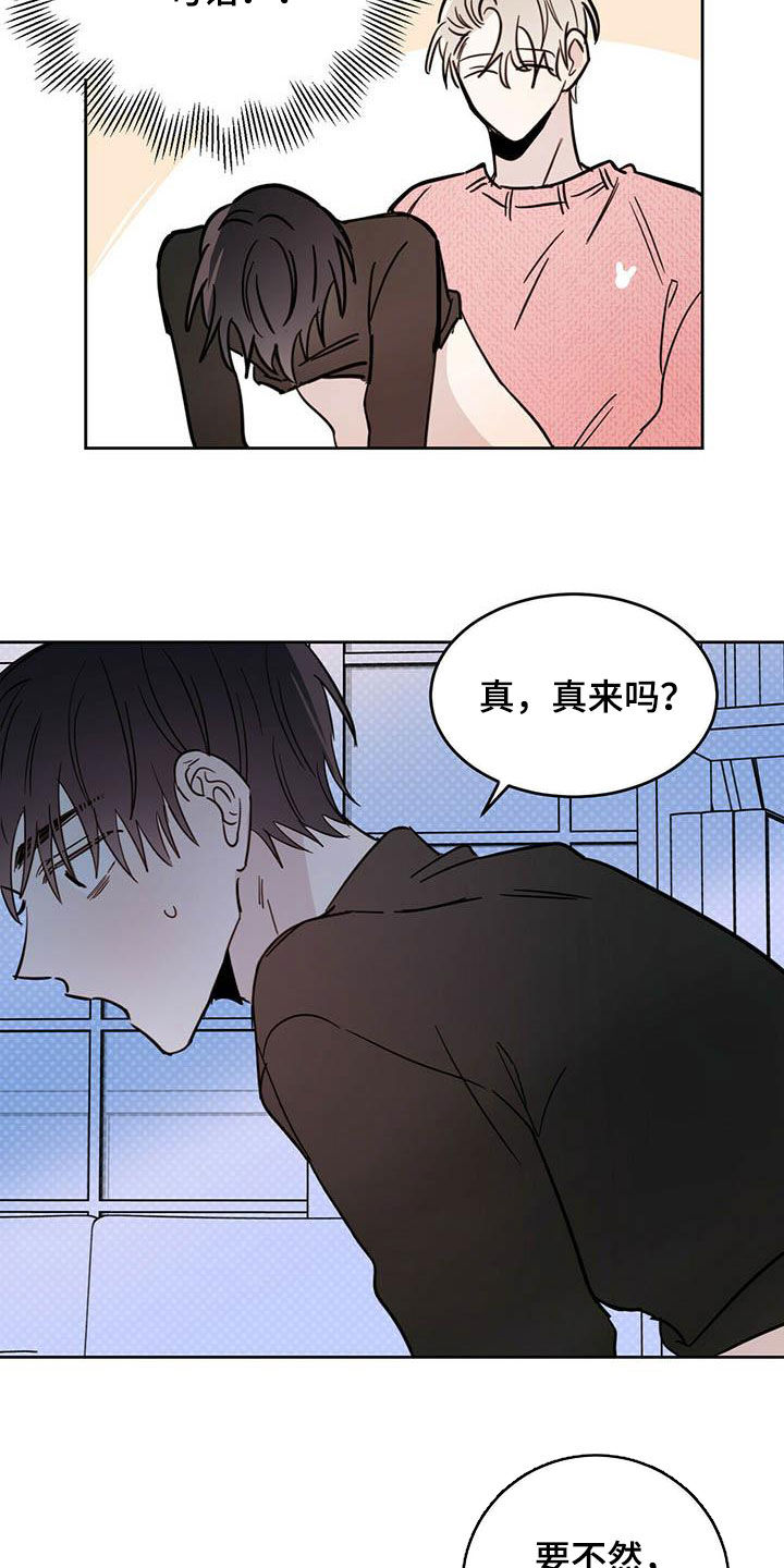 《恶魔快出来》漫画最新章节第35章：正经事免费下拉式在线观看章节第【6】张图片