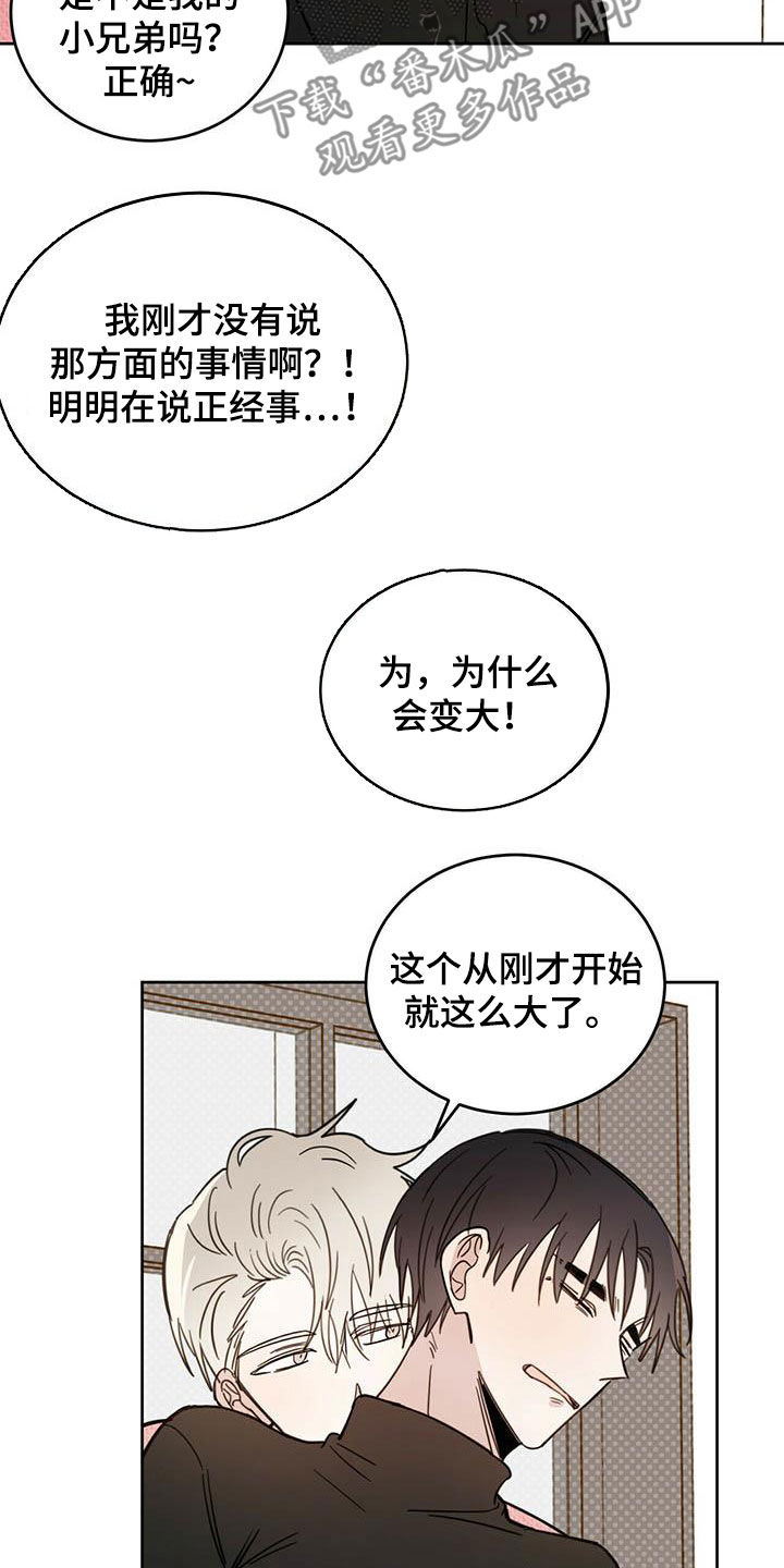 《恶魔快出来》漫画最新章节第35章：正经事免费下拉式在线观看章节第【13】张图片