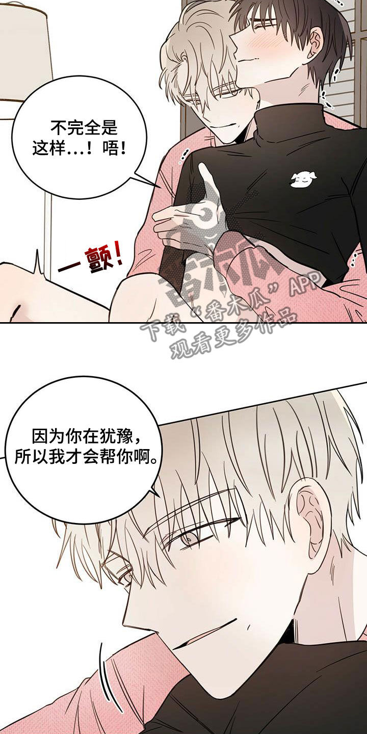 《恶魔快出来》漫画最新章节第35章：正经事免费下拉式在线观看章节第【11】张图片