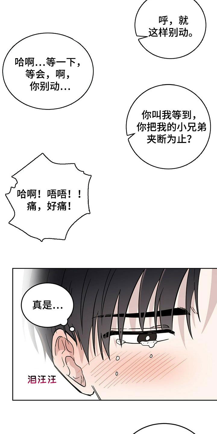 《恶魔快出来》漫画最新章节第36章：酷刑免费下拉式在线观看章节第【15】张图片