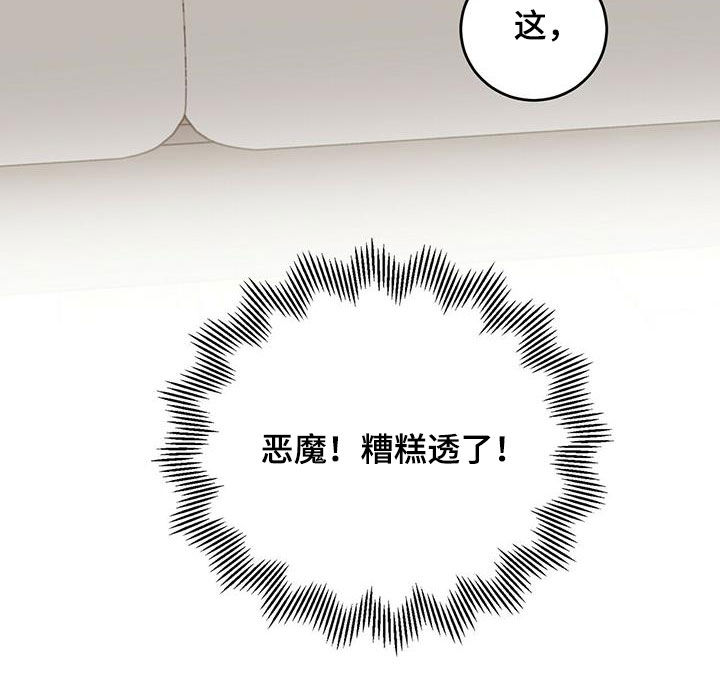 《恶魔快出来》漫画最新章节第36章：酷刑免费下拉式在线观看章节第【1】张图片