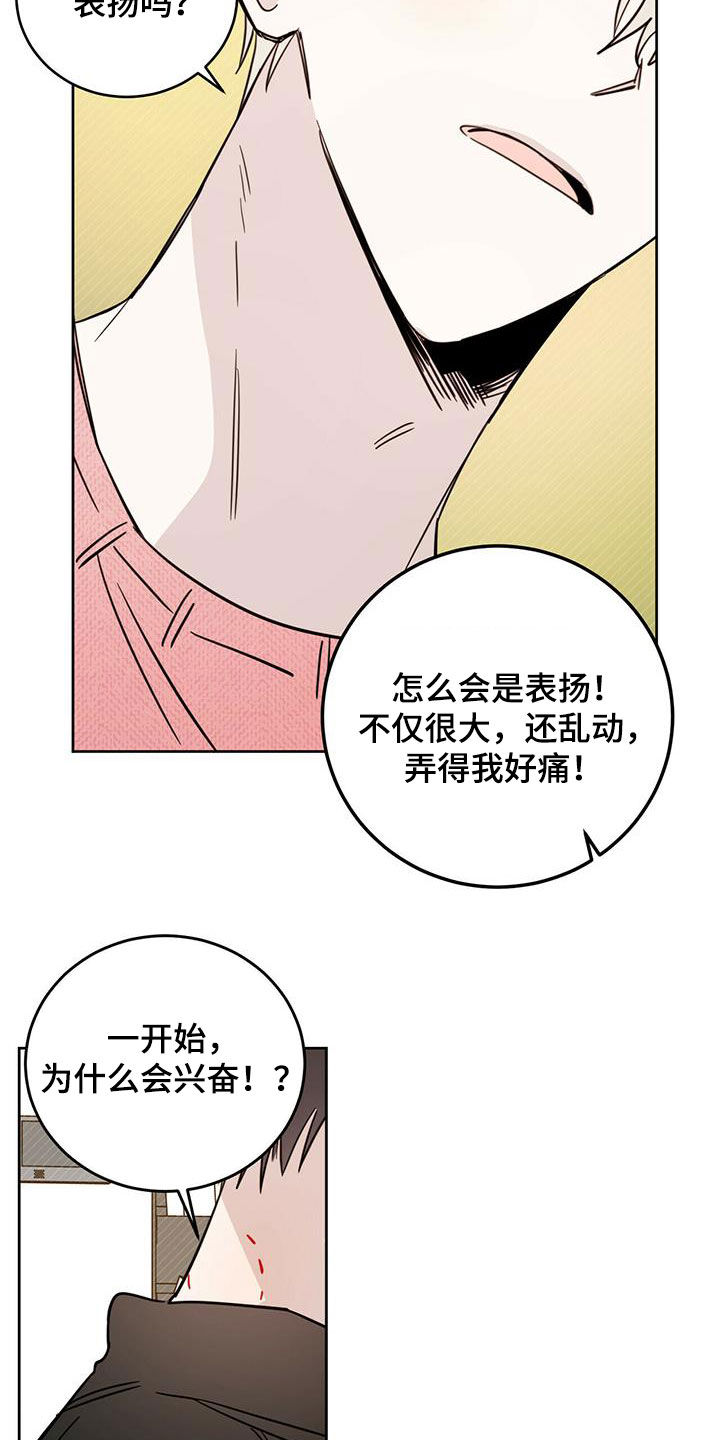 《恶魔快出来》漫画最新章节第36章：酷刑免费下拉式在线观看章节第【13】张图片