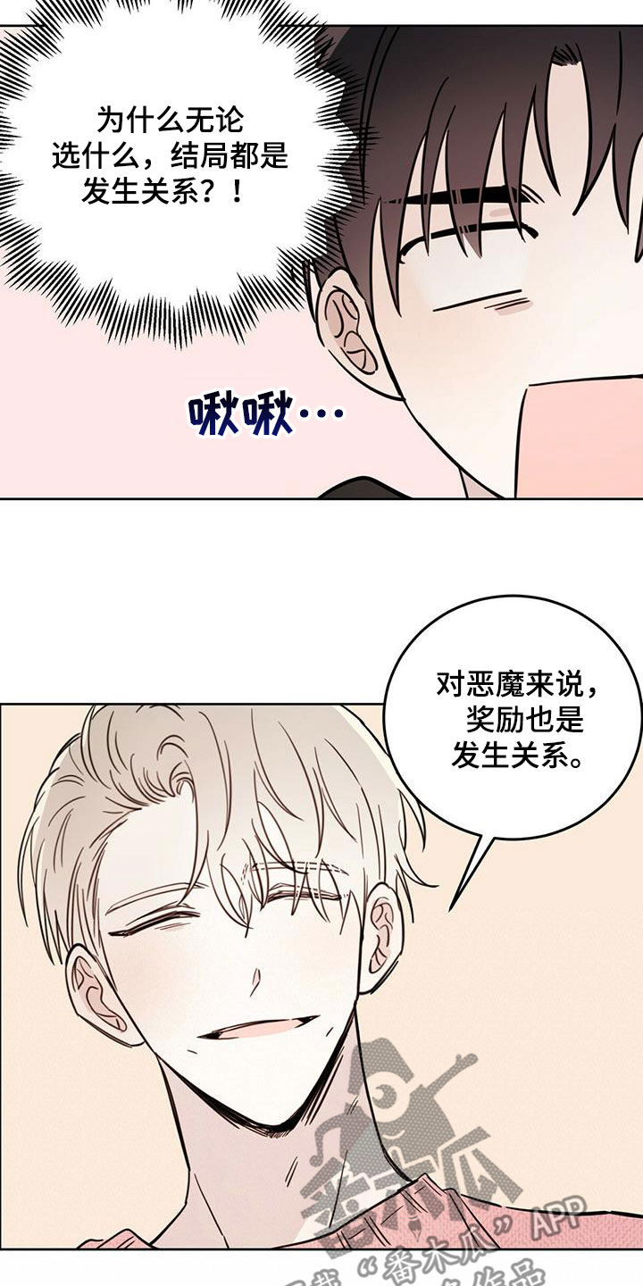 《恶魔快出来》漫画最新章节第37章：骗子免费下拉式在线观看章节第【7】张图片