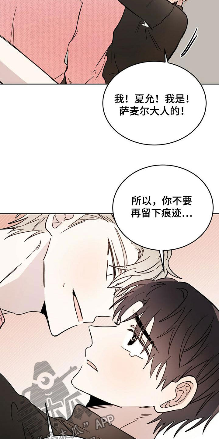 《恶魔快出来》漫画最新章节第37章：骗子免费下拉式在线观看章节第【9】张图片