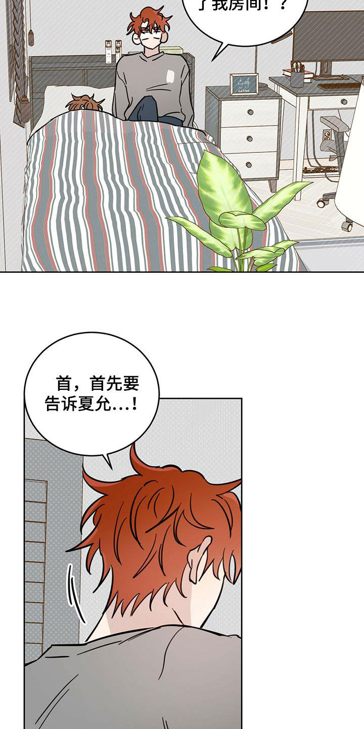 《恶魔快出来》漫画最新章节第37章：骗子免费下拉式在线观看章节第【4】张图片