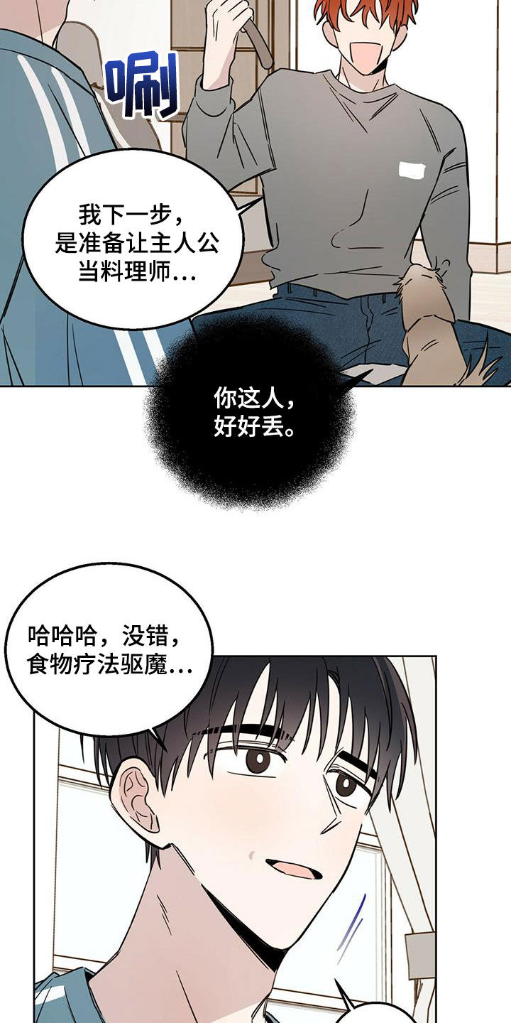 【恶魔快出来】漫画-（第38章：胡说八道）章节漫画下拉式图片-17.jpg