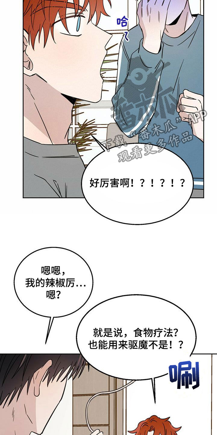 《恶魔快出来》漫画最新章节第38章：胡说八道免费下拉式在线观看章节第【11】张图片