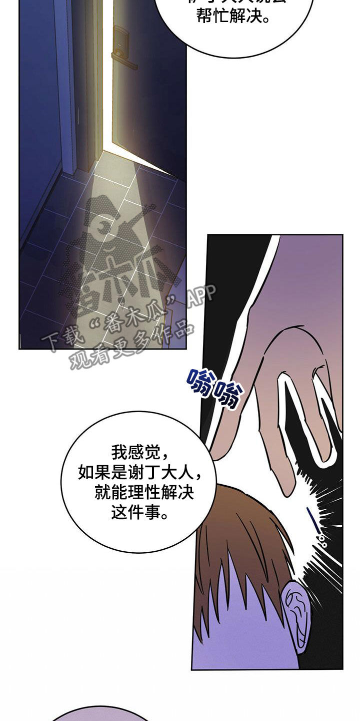 《恶魔快出来》漫画最新章节第39章：等一等免费下拉式在线观看章节第【8】张图片