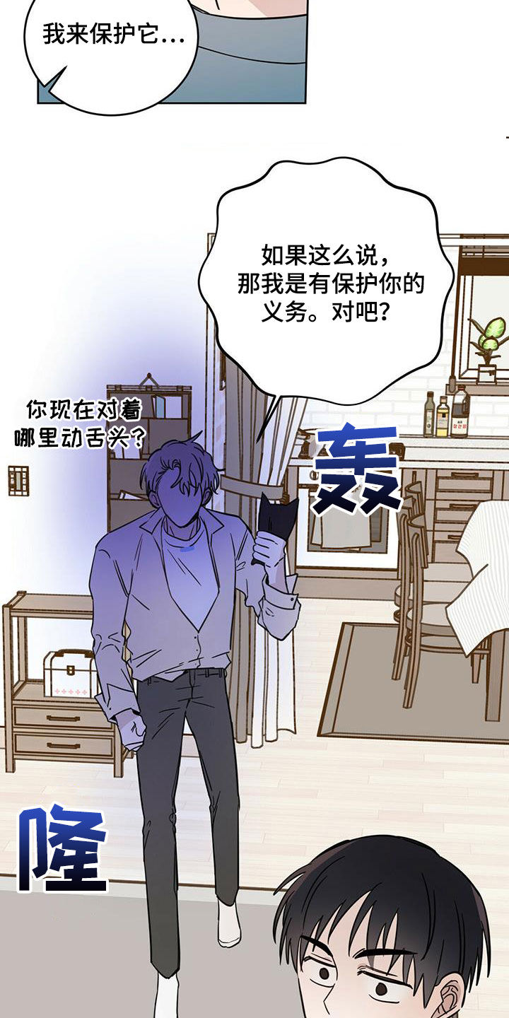 《恶魔快出来》漫画最新章节第39章：等一等免费下拉式在线观看章节第【13】张图片