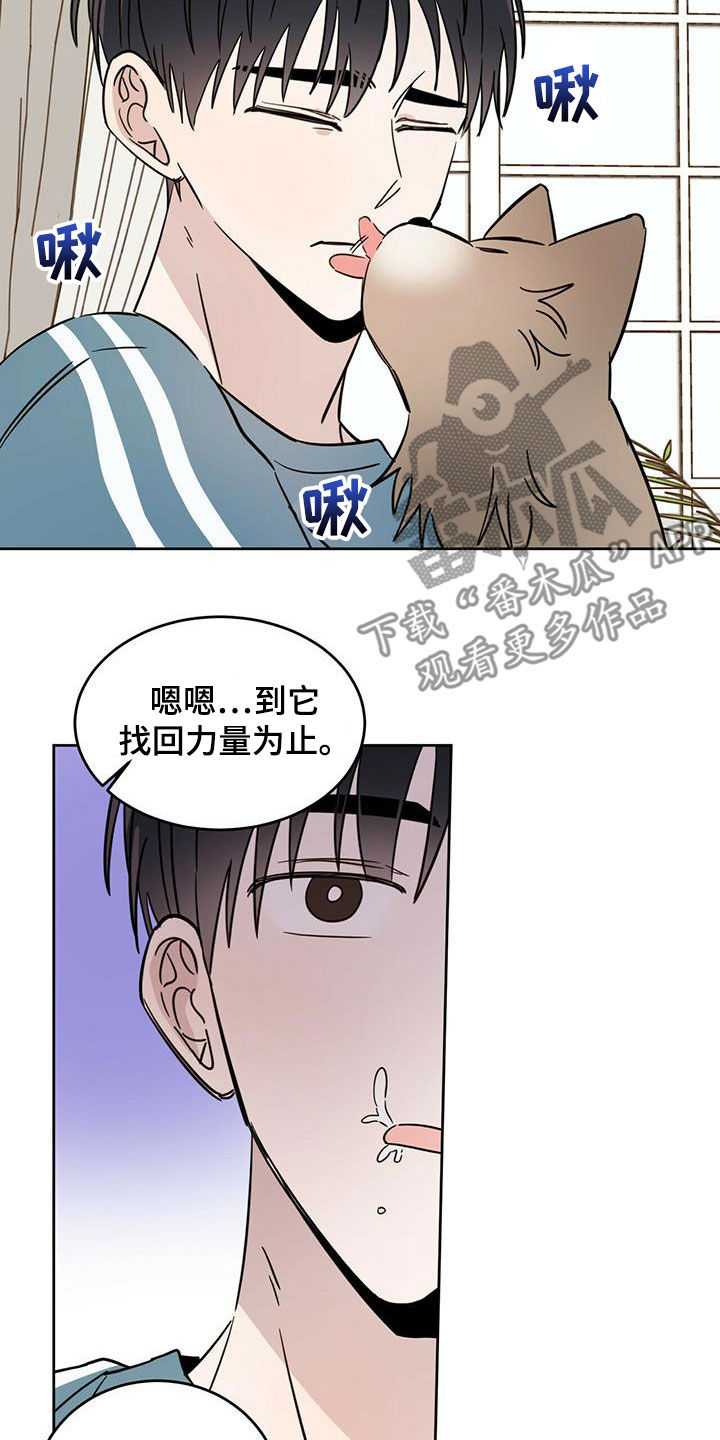 《恶魔快出来》漫画最新章节第39章：等一等免费下拉式在线观看章节第【14】张图片