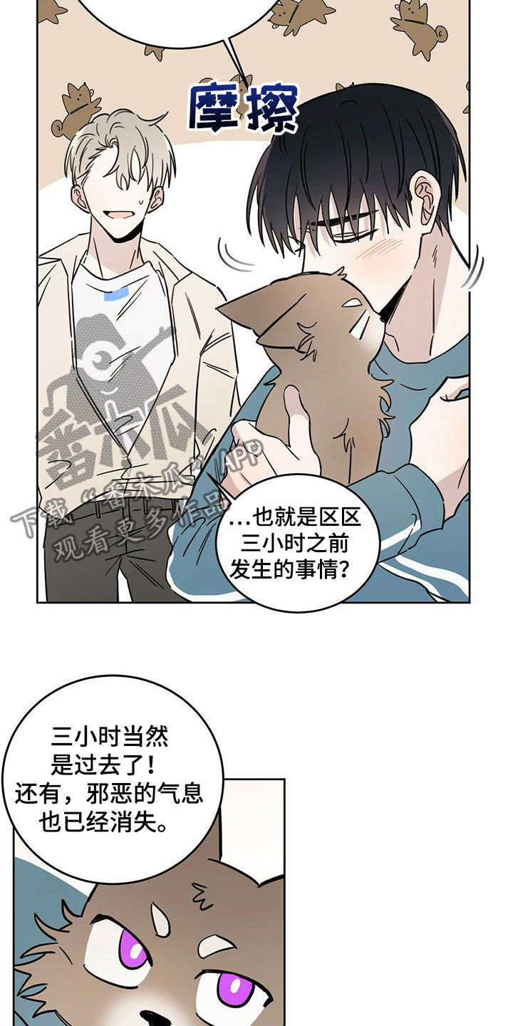 《恶魔快出来》漫画最新章节第39章：等一等免费下拉式在线观看章节第【18】张图片