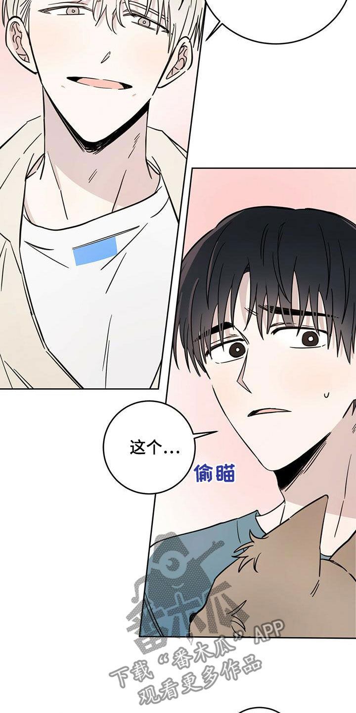 《恶魔快出来》漫画最新章节第39章：等一等免费下拉式在线观看章节第【20】张图片