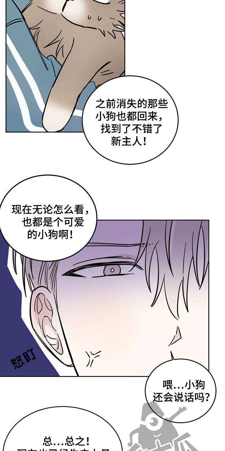 《恶魔快出来》漫画最新章节第39章：等一等免费下拉式在线观看章节第【17】张图片