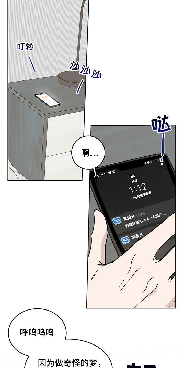 《恶魔快出来》漫画最新章节第40章：现代奴隶免费下拉式在线观看章节第【22】张图片