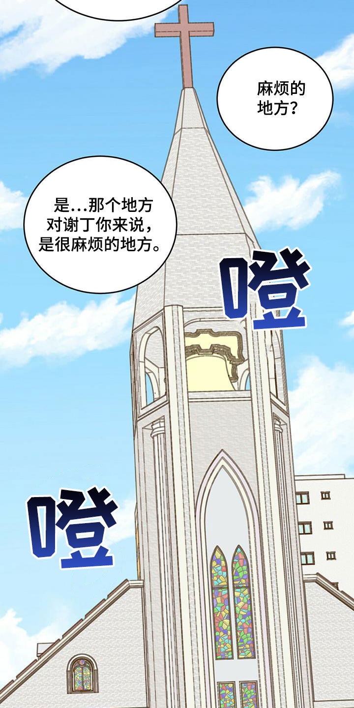 《恶魔快出来》漫画最新章节第40章：现代奴隶免费下拉式在线观看章节第【16】张图片