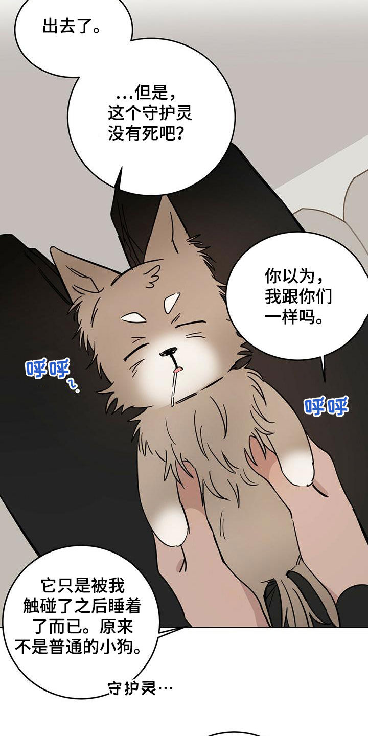 《恶魔快出来》漫画最新章节第40章：现代奴隶免费下拉式在线观看章节第【18】张图片