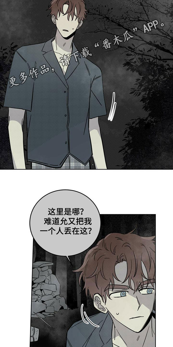 《恶魔快出来》漫画最新章节第40章：现代奴隶免费下拉式在线观看章节第【27】张图片