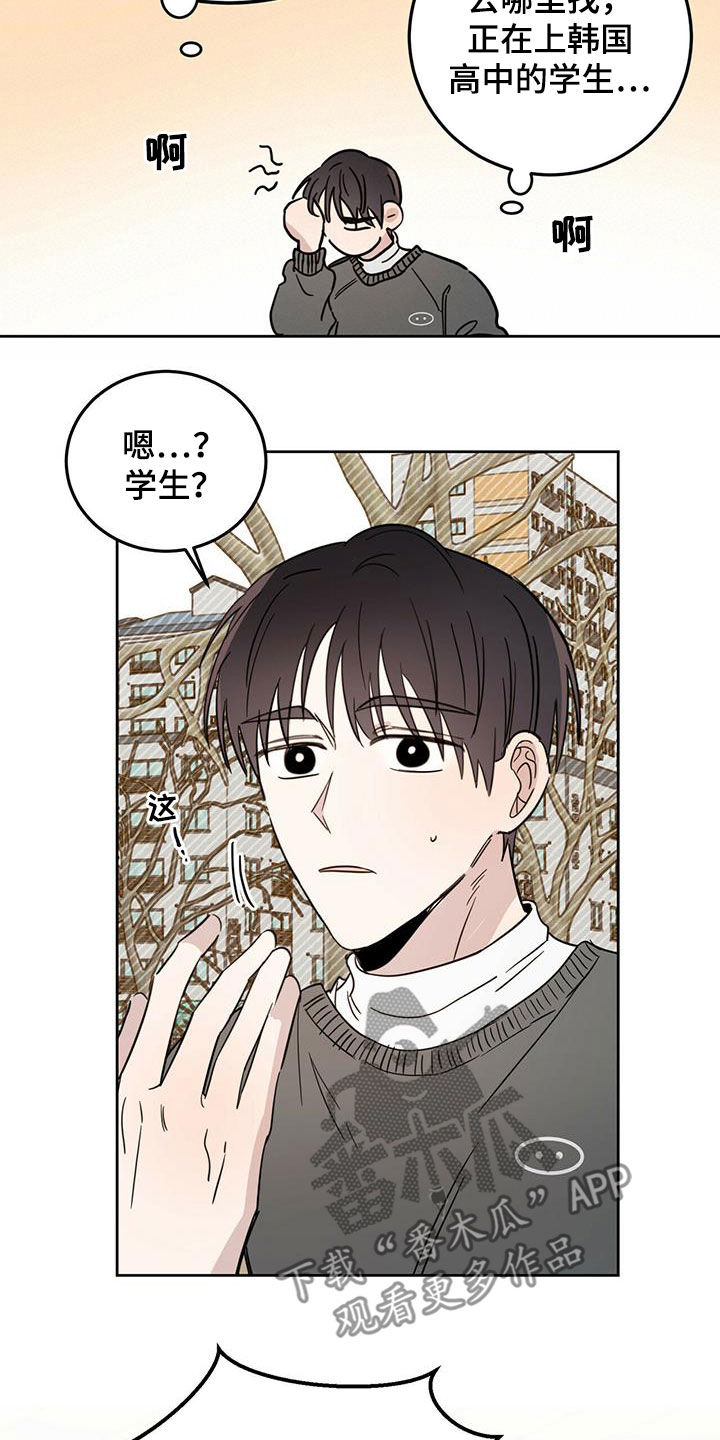 《恶魔快出来》漫画最新章节第41章：私事免费下拉式在线观看章节第【6】张图片