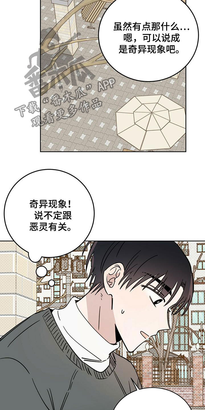 《恶魔快出来》漫画最新章节第41章：私事免费下拉式在线观看章节第【15】张图片