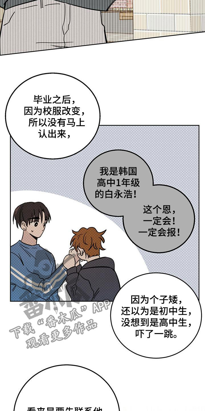 《恶魔快出来》漫画最新章节第41章：私事免费下拉式在线观看章节第【4】张图片