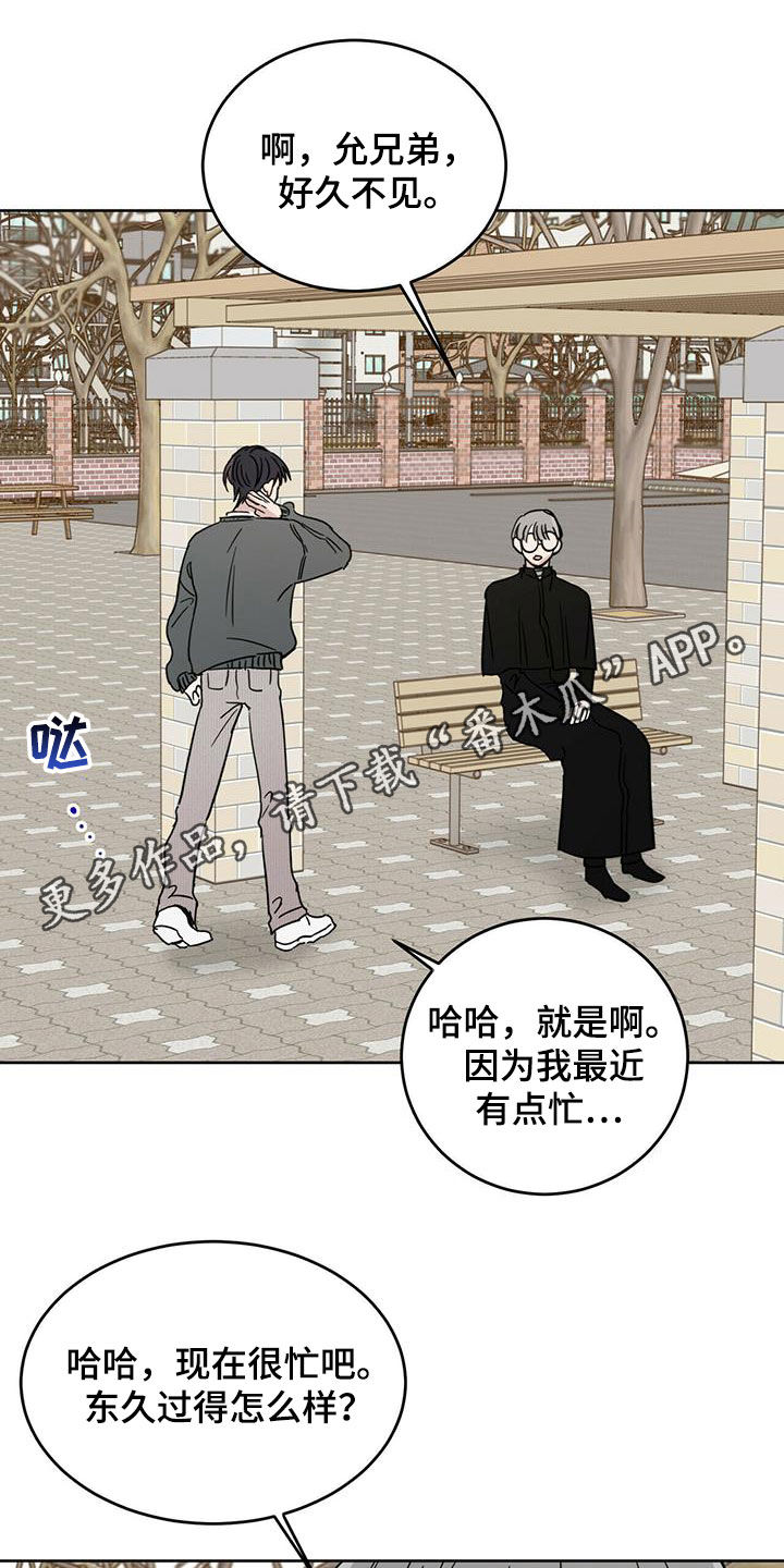 《恶魔快出来》漫画最新章节第41章：私事免费下拉式在线观看章节第【24】张图片