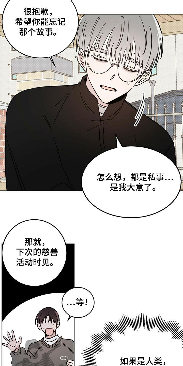 《恶魔快出来》漫画最新章节第41章：私事免费下拉式在线观看章节第【8】张图片