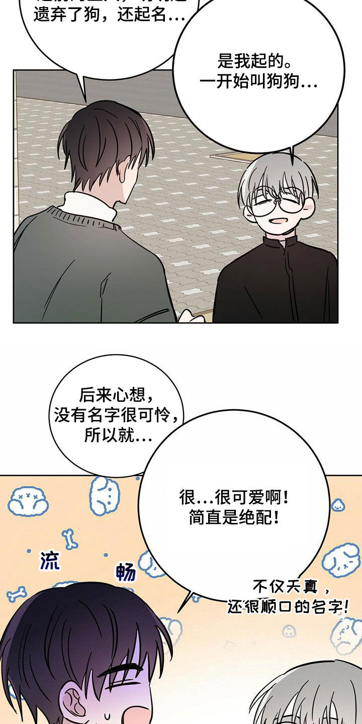 《恶魔快出来》漫画最新章节第41章：私事免费下拉式在线观看章节第【21】张图片