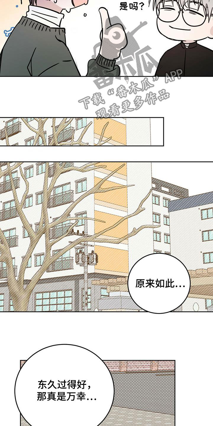 《恶魔快出来》漫画最新章节第41章：私事免费下拉式在线观看章节第【20】张图片