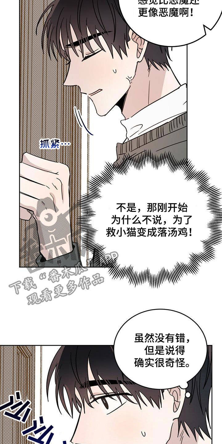 《恶魔快出来》漫画最新章节第42章：做好事免费下拉式在线观看章节第【6】张图片