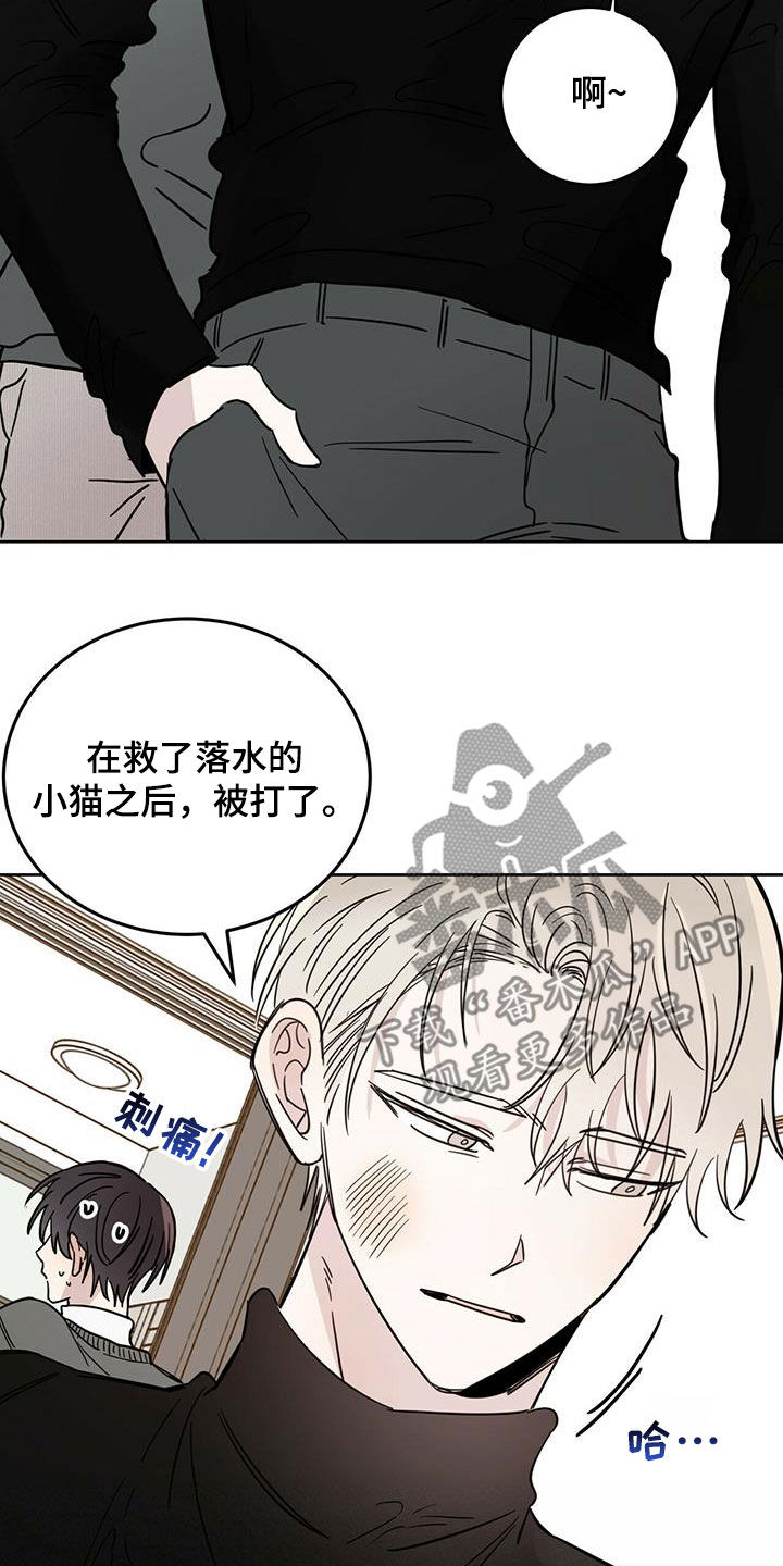 《恶魔快出来》漫画最新章节第42章：做好事免费下拉式在线观看章节第【8】张图片