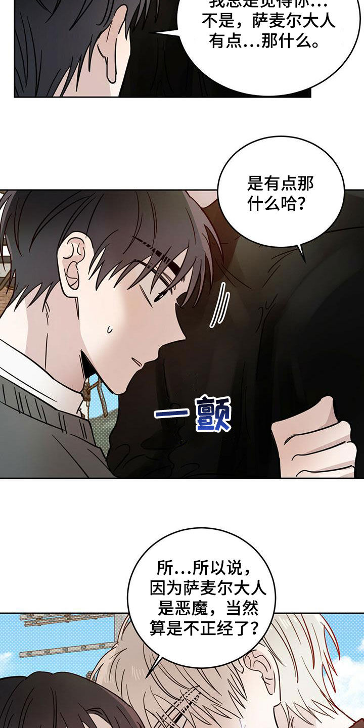 《恶魔快出来》漫画最新章节第42章：做好事免费下拉式在线观看章节第【18】张图片