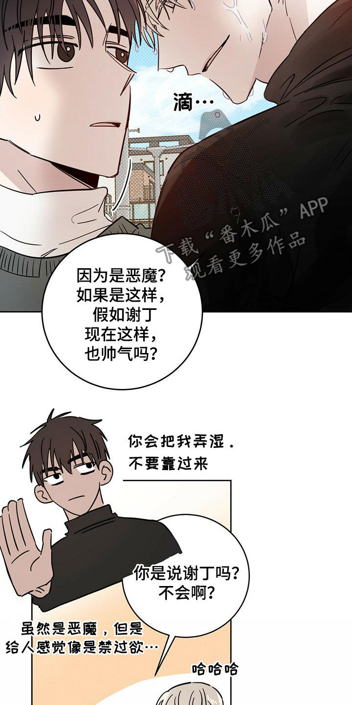 《恶魔快出来》漫画最新章节第42章：做好事免费下拉式在线观看章节第【17】张图片